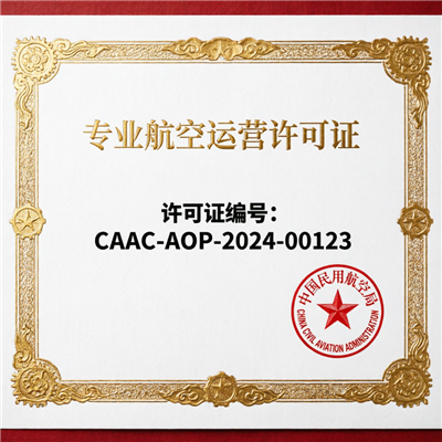 通航运营许可证
